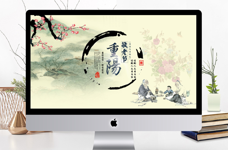 水墨中國風重陽節(jié)動態(tài)ppt模板