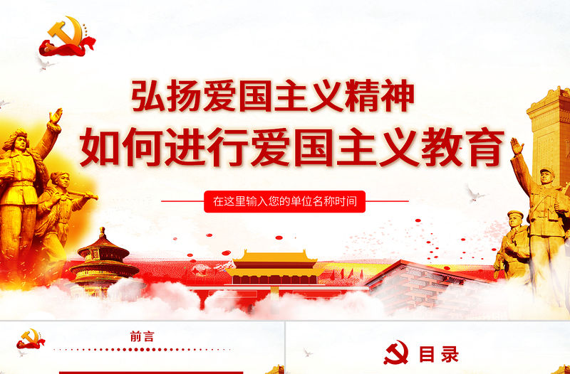 弘揚愛國主義精神如何進行愛國主義教育