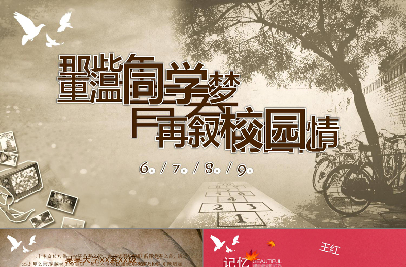 2021年懷舊同學(xué)聚會PPT模板