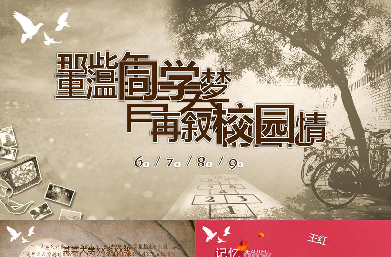 2021年懷舊同學(xué)聚會(huì)PPT模板