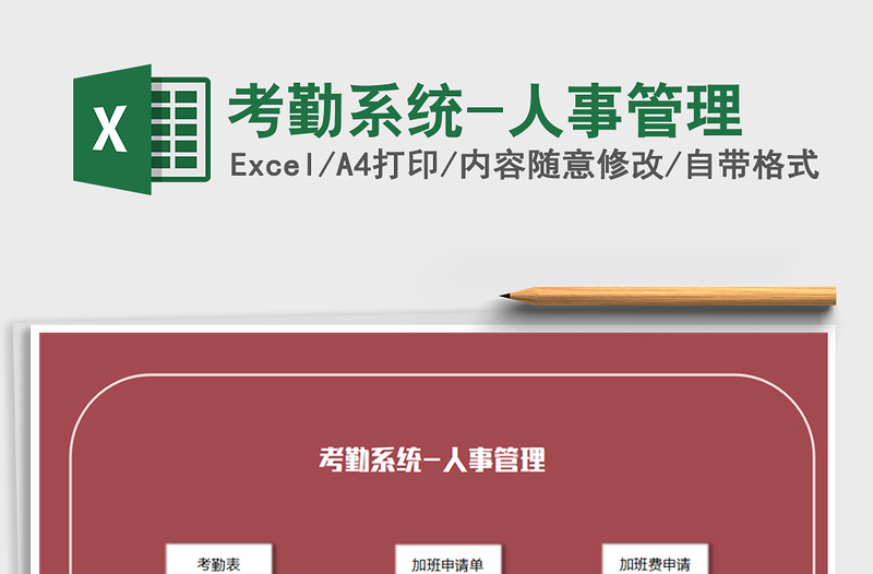 2021年考勤系統(tǒng)-人事管理