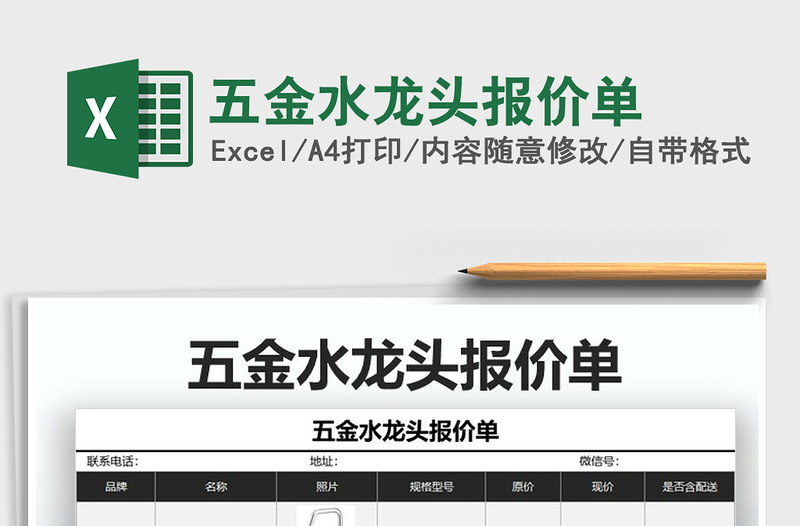 2022年五金水龍頭報價單