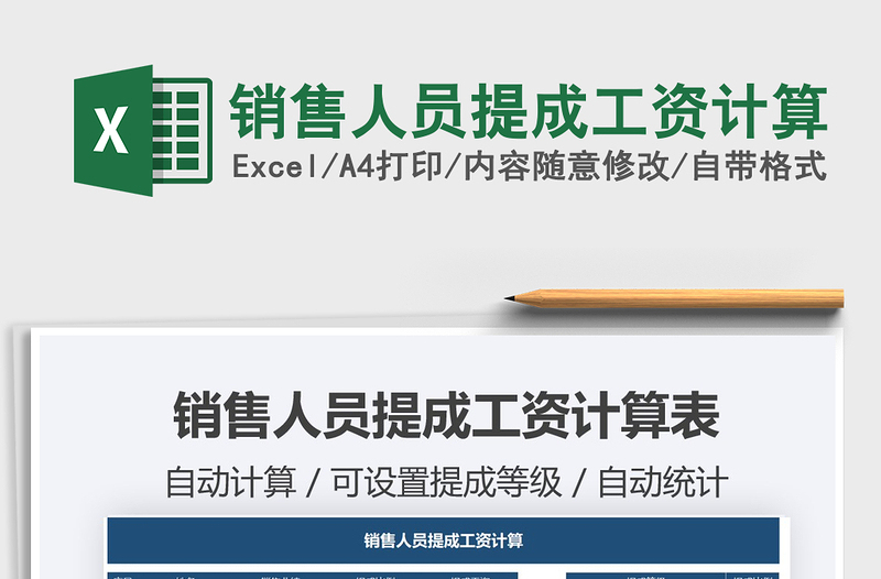 2021年銷售人員提成工資計算
