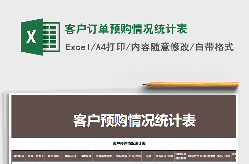 2021年客戶訂單預(yù)購(gòu)情況統(tǒng)計(jì)表