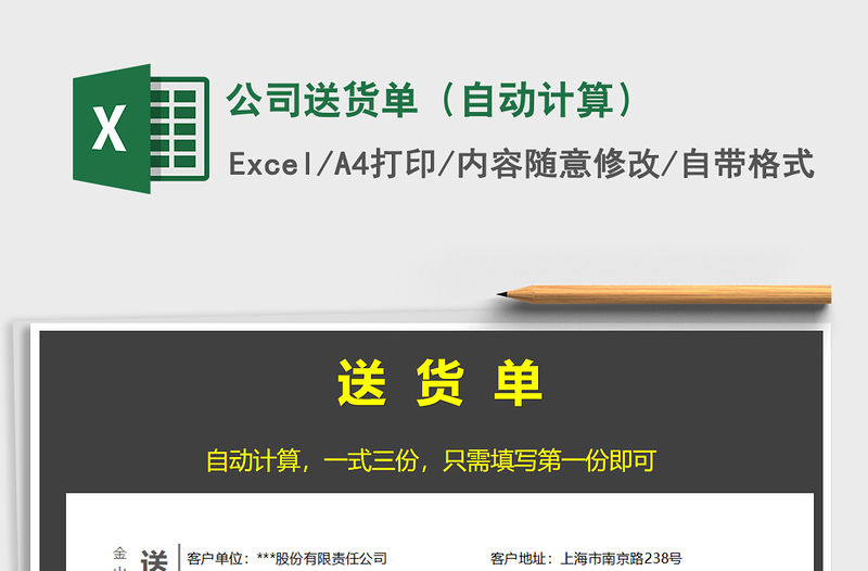 2021年公司送貨單(自動計算)