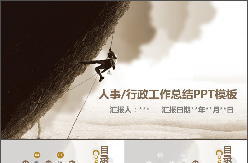 2018人事部行政部工作總結(jié)PPT模板