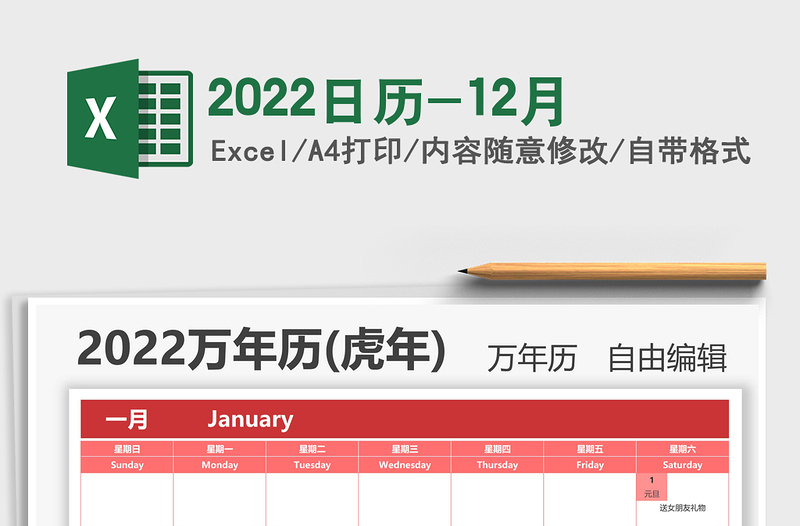 2022日历-12月