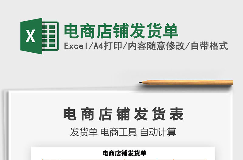 2021年電商店鋪發貨單