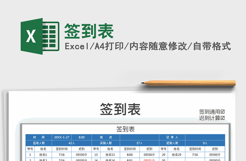 2021年簽到表