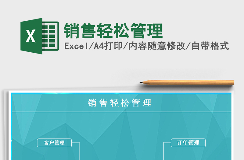 2022銷售輕松管理免費(fèi)下載