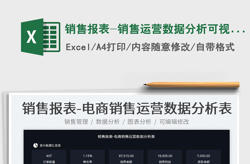 2022銷售報表-銷售運營數據分析可視化圖表免費下載