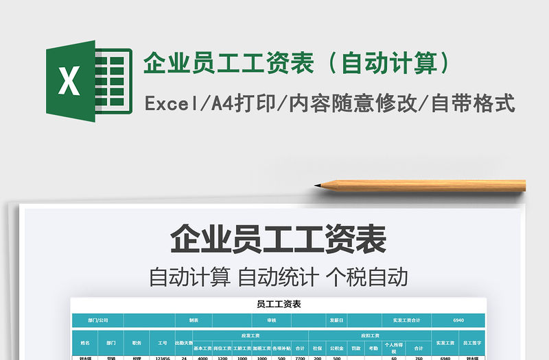 2021年企業員工工資表（自動計算）