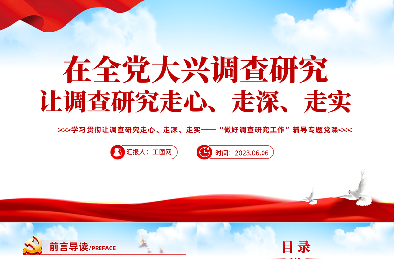 2023學(xué)思想強(qiáng)黨性重實(shí)踐建新功PPT精美黨建風(fēng)學(xué)習(xí)新時(shí)代中國(guó)特色社會(huì)主義思想主題教育黨課課件模板