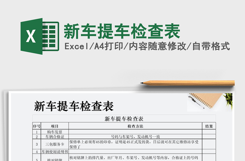 2022年新車提車檢查表免費下載