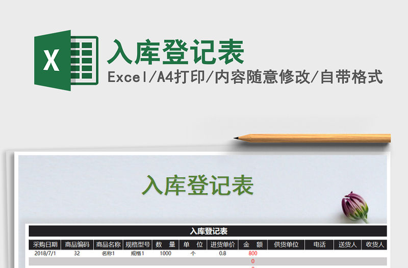 2021年入庫登記表