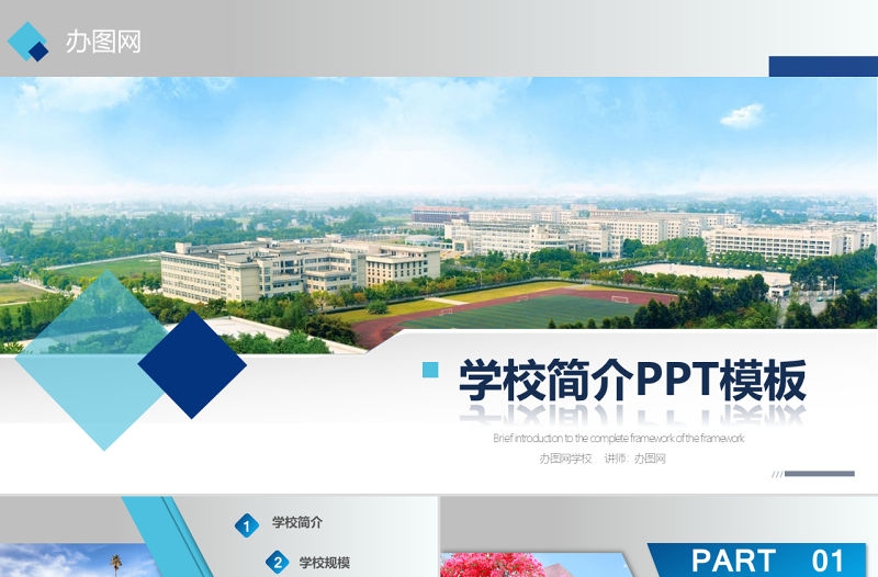 淡藍色簡約微立體學校介紹簡介校園小中大學商務風PPT模板總結