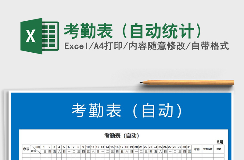 2022年考勤表 (自動統(tǒng)計)免費(fèi)下載