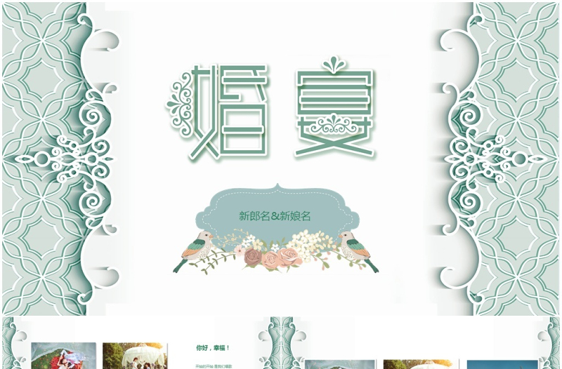 小清新婚禮相冊求婚婚慶結(jié)婚紀念ppt模板