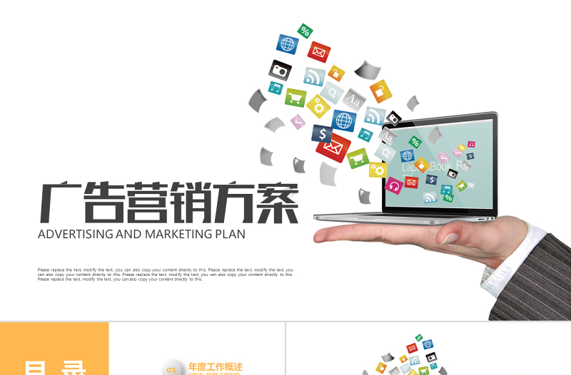 活動(dòng)策劃廣告營銷方案公關(guān)策劃活動(dòng)PPT
