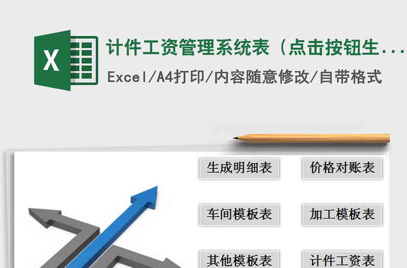 2021年計(jì)件工資管理系統(tǒng)表(點(diǎn)擊按鈕生成月報(bào)表)