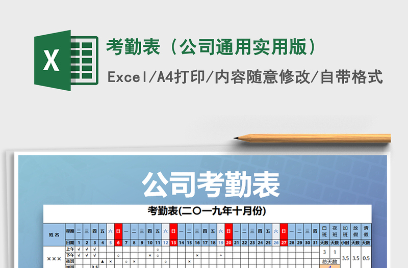 2021年考勤表(公司通用實用版)免費下載