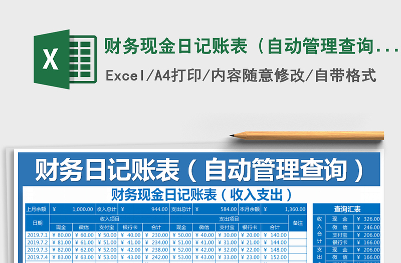 2021年財(cái)務(wù)現(xiàn)金日記賬表(自動(dòng)管理查詢明細(xì))免費(fèi)下載