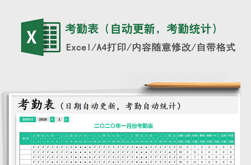 2021年考勤表（自動更新，考勤統(tǒng)計）