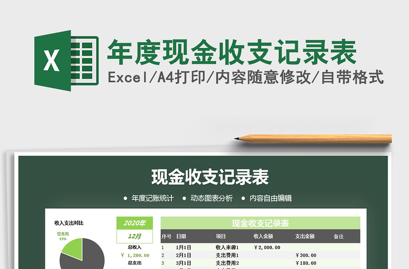 2021年年度現(xiàn)金收支記錄表