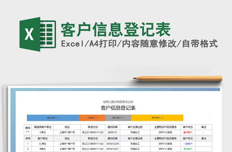 2021年客戶信息登記表