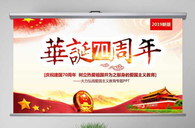 原創(chuàng)2019年建國(guó)70周年中國(guó)正青春國(guó)慶愛(ài)國(guó)PPT-版權(quán)可商用