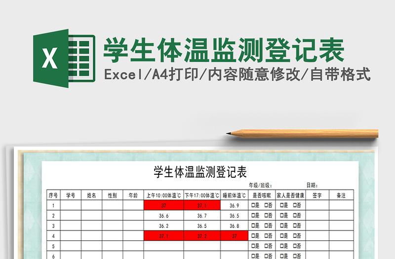 2021年學(xué)生體溫監(jiān)測登記表