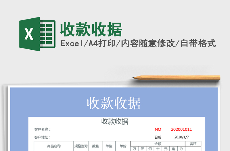 2021年收款收據(jù)