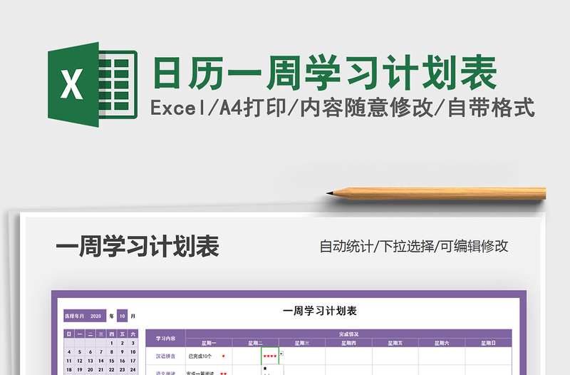 2021年日歷一周學(xué)習(xí)計(jì)劃表