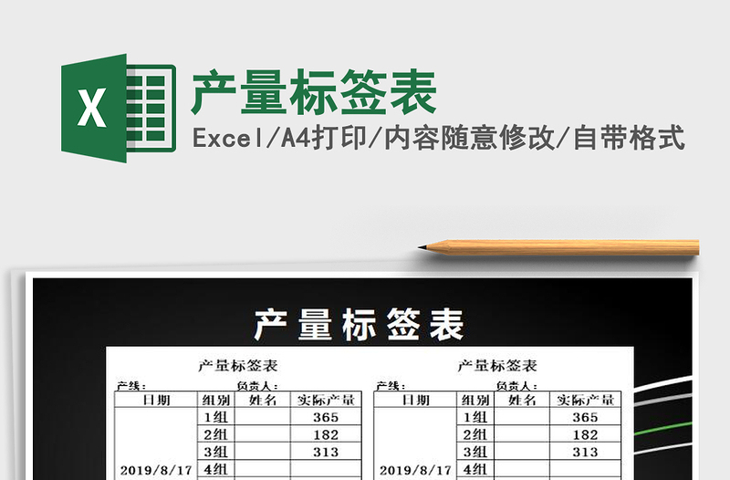 2021年產(chǎn)量標(biāo)簽表