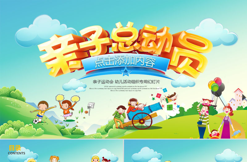 原創學校運動會校運會春季運動會PPT模板-版權可商用