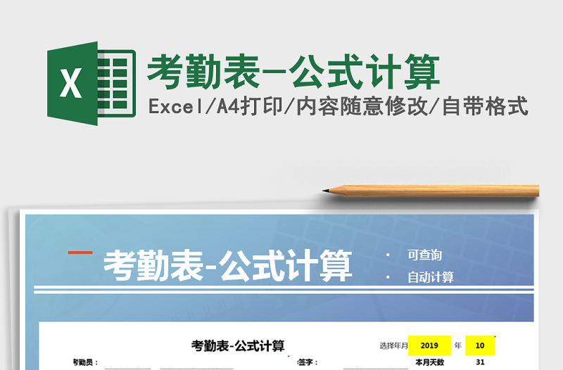 2022年考勤表-公式計(jì)算