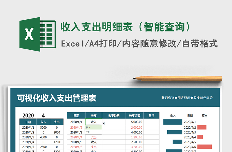 2022年收入支出明细表（智能查询）免费下载