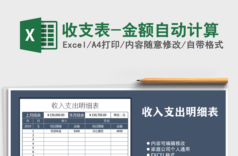 2021年收支表-金額自動(dòng)計(jì)算