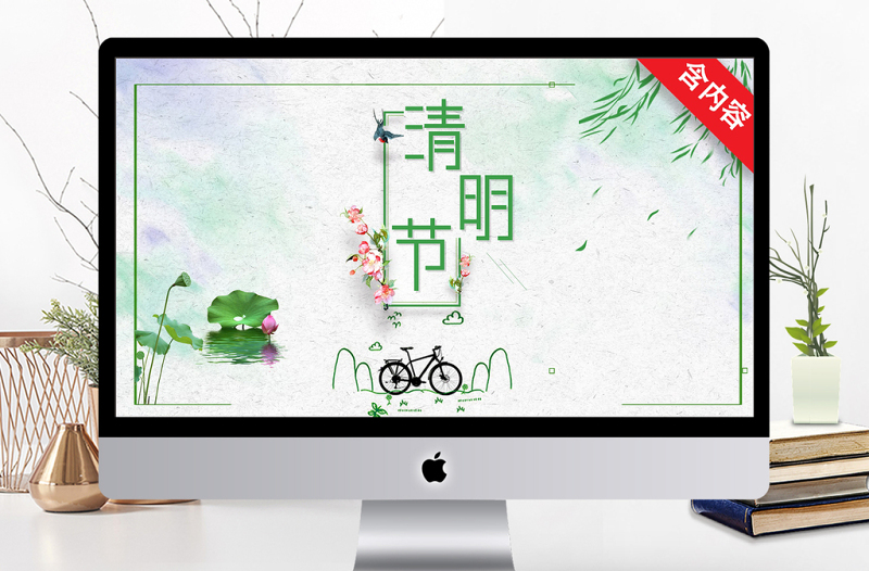 清秀簡約清明節(jié)節(jié)日介紹PPT