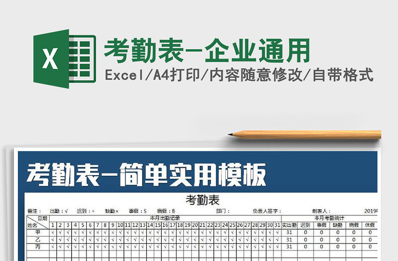 2022年考勤表-企業通用免費下載