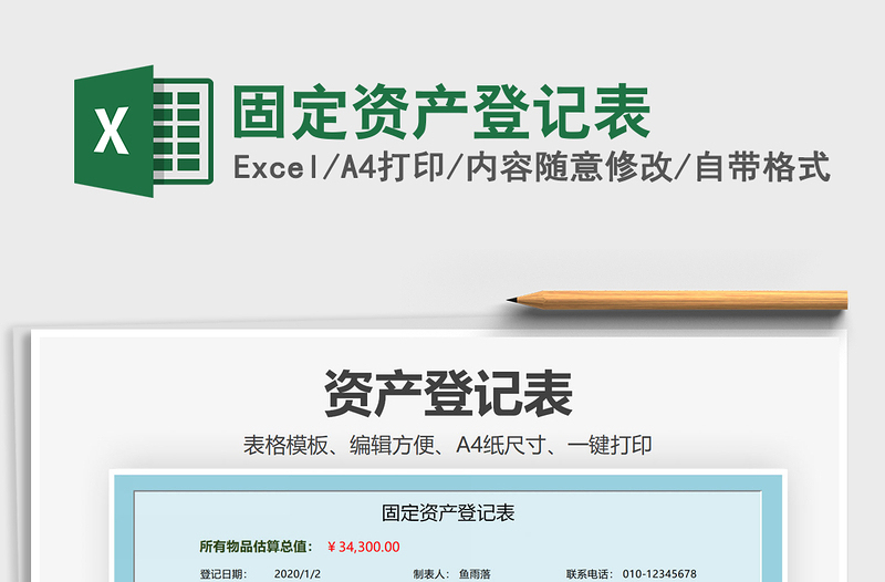 2021年固定資產(chǎn)登記表