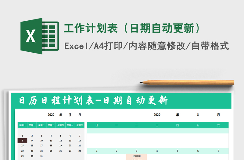 2021年工作計(jì)劃表(日期自動(dòng)更新)