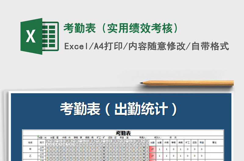 2022年考勤表（實用績效考核）