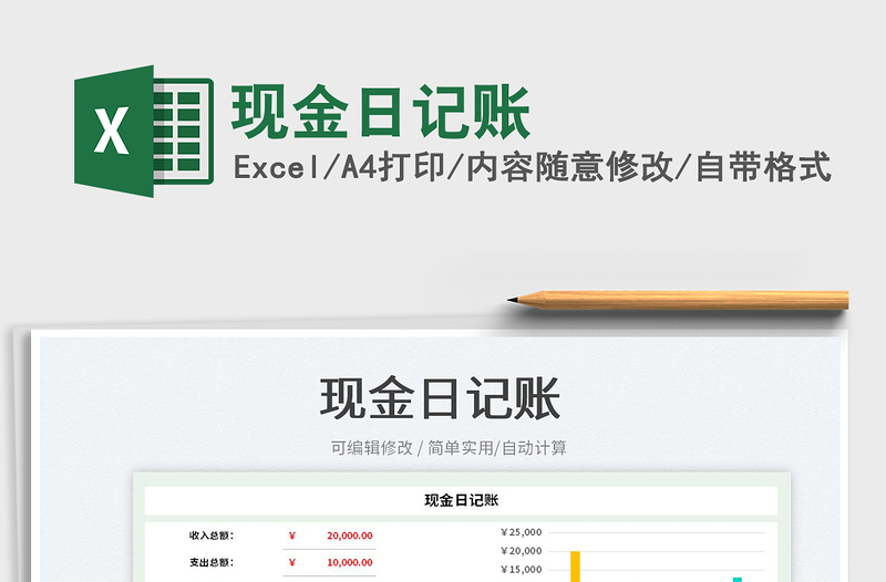 2023現(xiàn)金日記賬免費(fèi)下載
