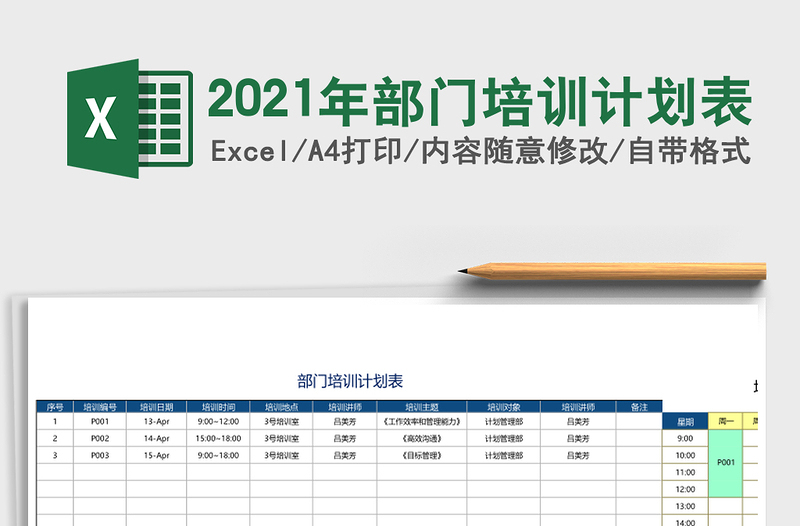 2021年部門培訓(xùn)計(jì)劃表