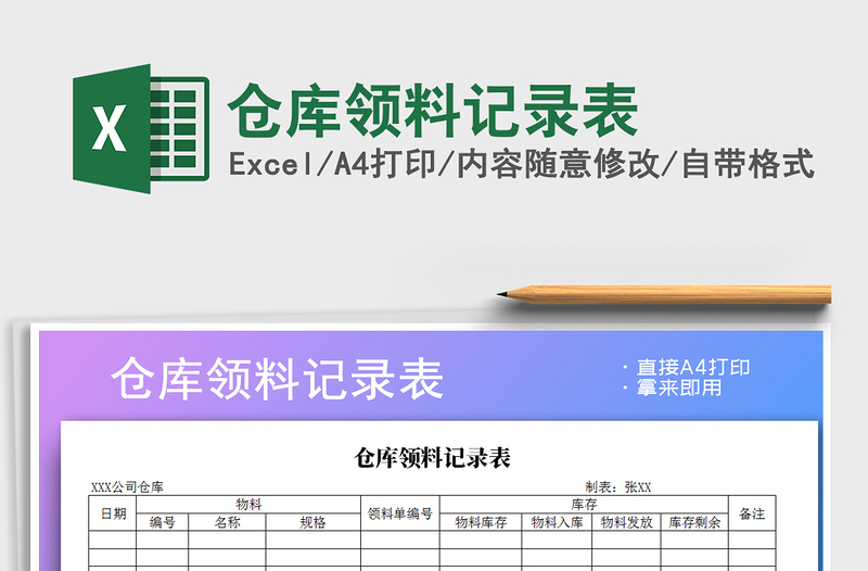 2021年倉(cāng)庫(kù)領(lǐng)料記錄表