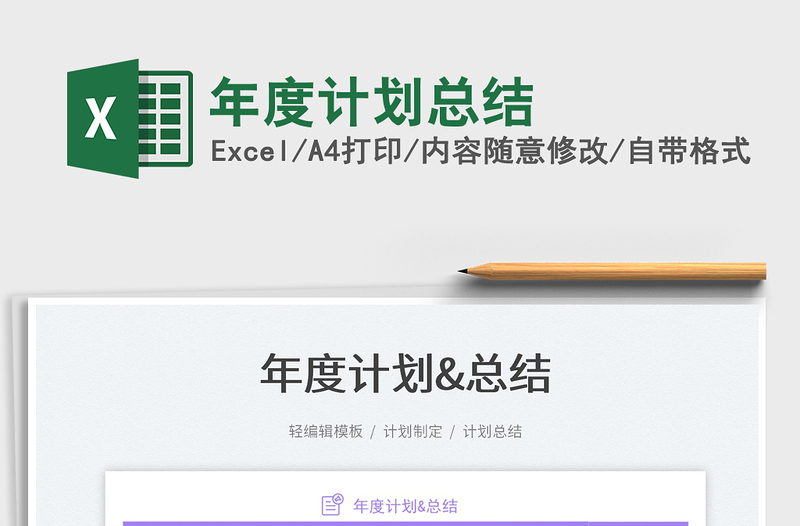 2022年度計(jì)劃總結(jié)免費(fèi)下載