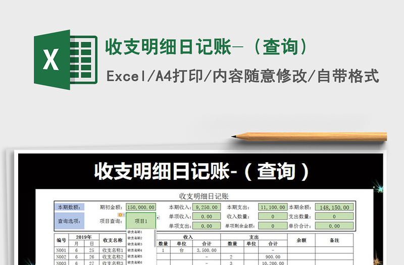 2021年收支明細日記賬-(查詢)