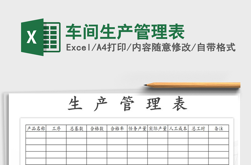 2021年車間生產(chǎn)管理表