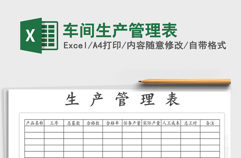2021年車間生產(chǎn)管理表